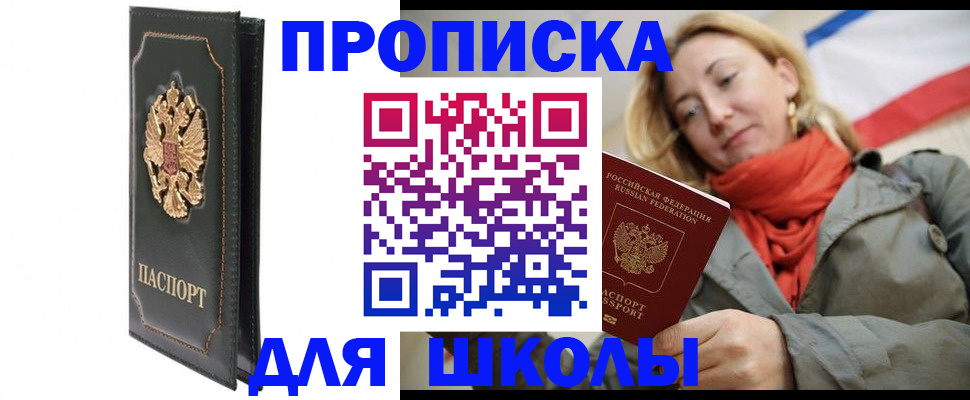 временная регистрация для школы в Ярославле